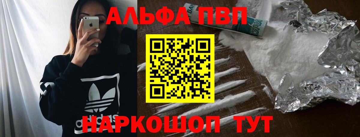 Вязьма  Alpha PVP VHQ  Alpha-PVP Соль  Вход с VPN 