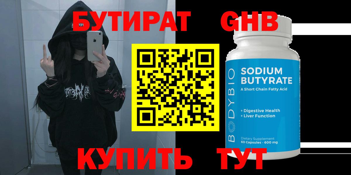 Бутират вода  БУТИРАТ  Вязьма  Вход с VPN 