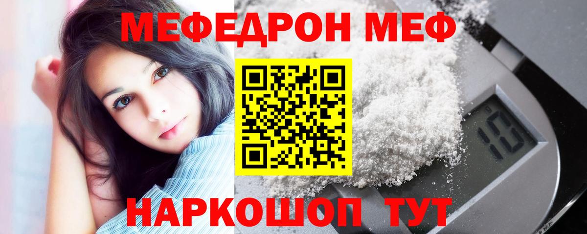 МЕФ  МЕФ мука  Мефедрон  Вход с VPN  Вязьма 